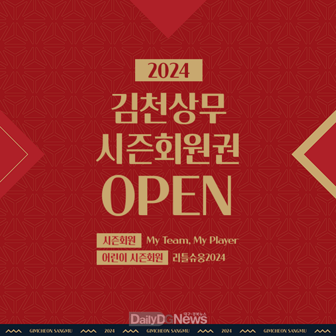 김천상무, ‘My Team, My Player’ 2024시즌 회원 모집