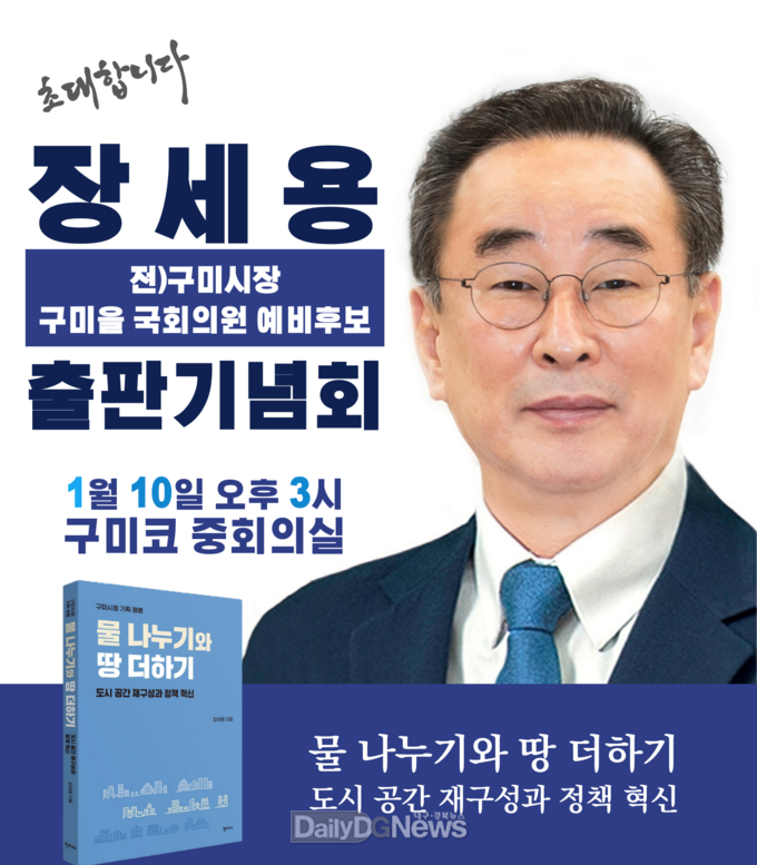장세용 예비후보
