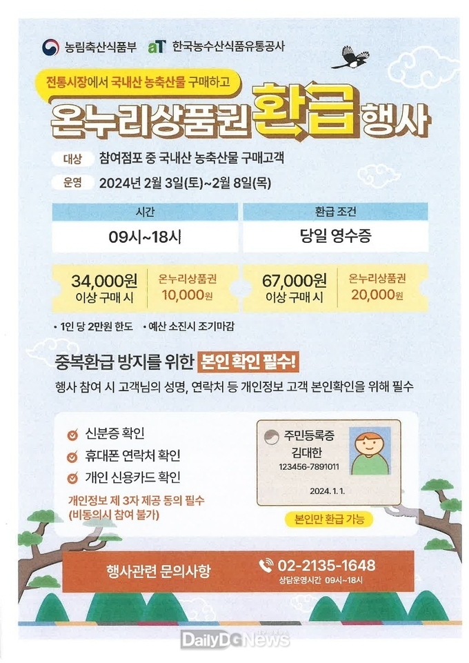경산공설시장, 온누리상품권 환급행사 진행