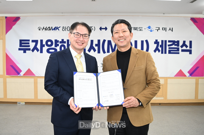 구미시⇔경상북도⇔하이엠케이㈜와 750억원 투자양해각서 체결