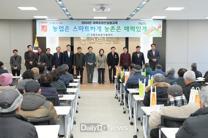 고령군, 2024년 새해농업인실용교육 실시
