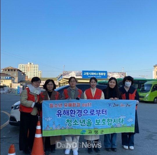 고령군, 민·관 합동 캠페인 실시