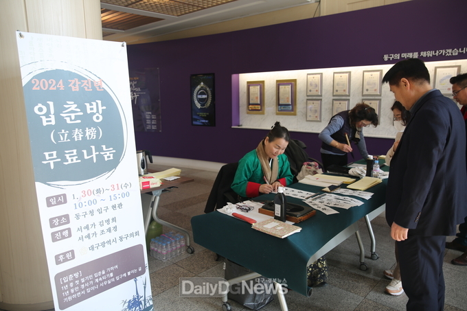 대구 동구의회. 입춘방(立春榜) 나눔 행사 실시 모습. (사진=대구 동구의회 제공)