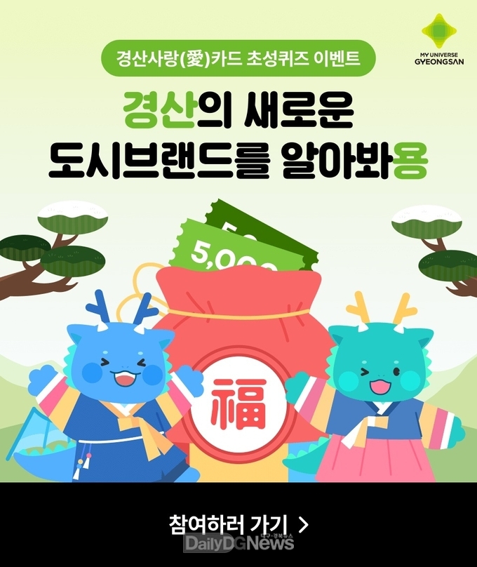 경산시 도시브랜드(BI) 초성퀴즈 정답자 추첨 통해 쿠폰 지급