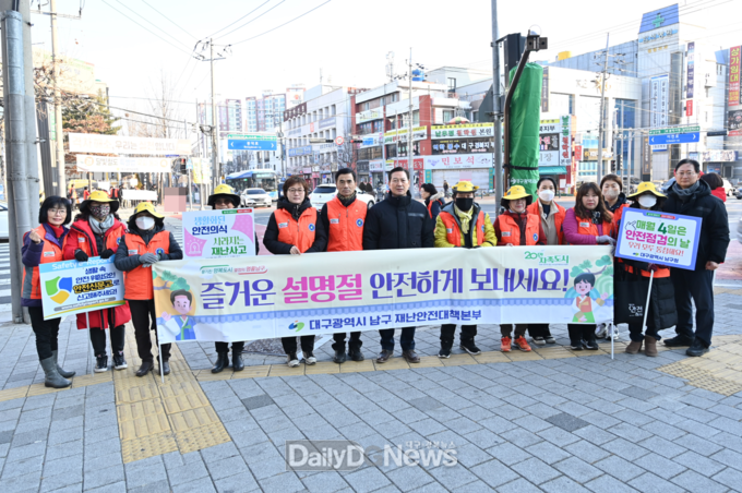 대구 남구청. 설맞이 안전문화운동 캠페인 실시 모습. (사진=남구청 제공)