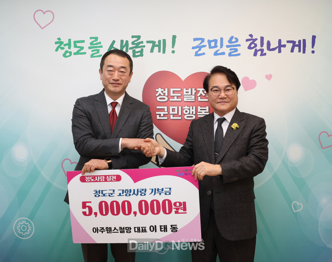 청도군 응원하는 마음, 100만 원 이상 고액기부자 이어져