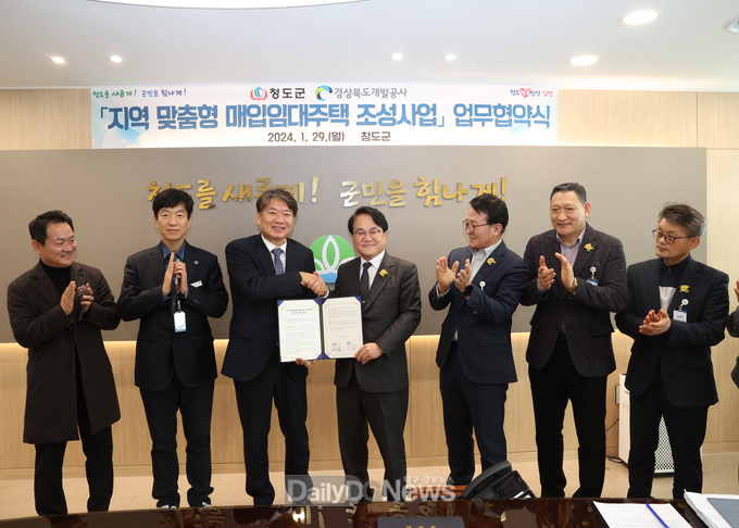 청도군 ⇔ 경상북도개발공사 MOU 체결
