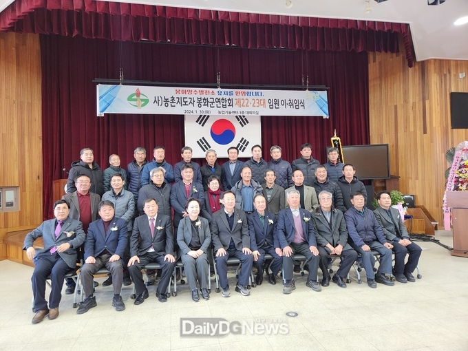 한국농촌지도자 봉화군연합회 22·23대 임원 이취임식