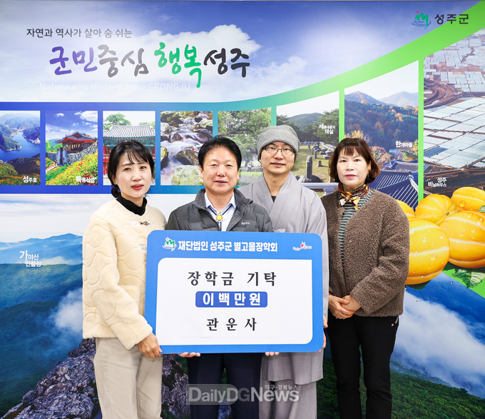 성주군 별고을장학회 장학금 기탁 줄이어