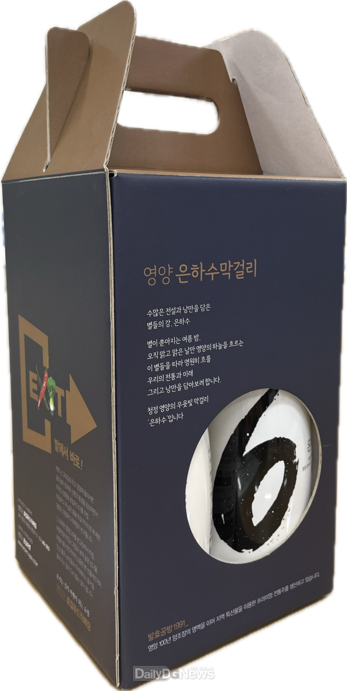 영양군 로컬푸드직매장 막걸리 캐리어 출시