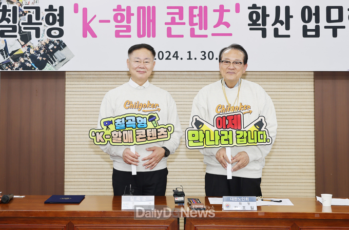대한노인회-칠곡군과 칠곡할매래퍼 등‘K-할매 콘텐츠’확산 위한 업무협약 체결