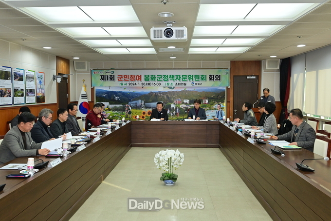 봉화군, 군민참여 봉화군 군정정책자문위원회 회의 열어