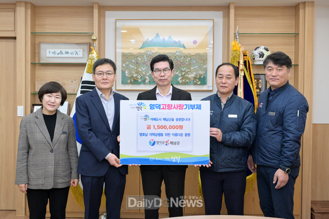영덕군-해남군, 고향사랑기부금 상호 기부 ‘훈훈’