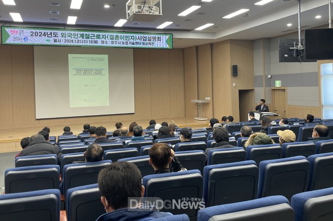  31일, 영주시농업기술센터에서 열린 결혼이민자 가족초청 계절근로자 사업설명회 전경