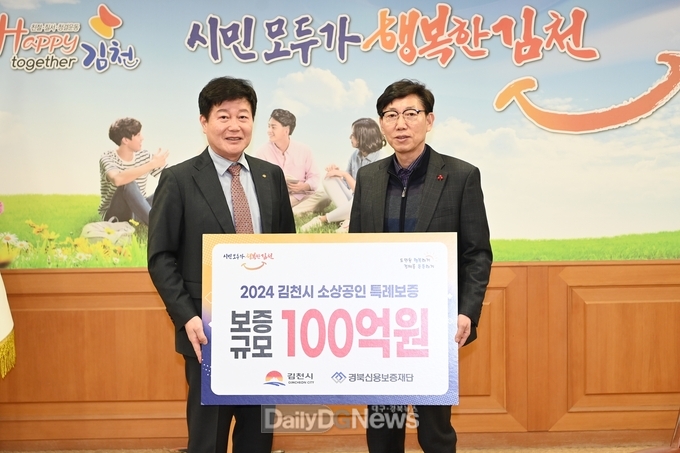 김천시, 100억 원 규모 소상공인 특례 보증사업 시행