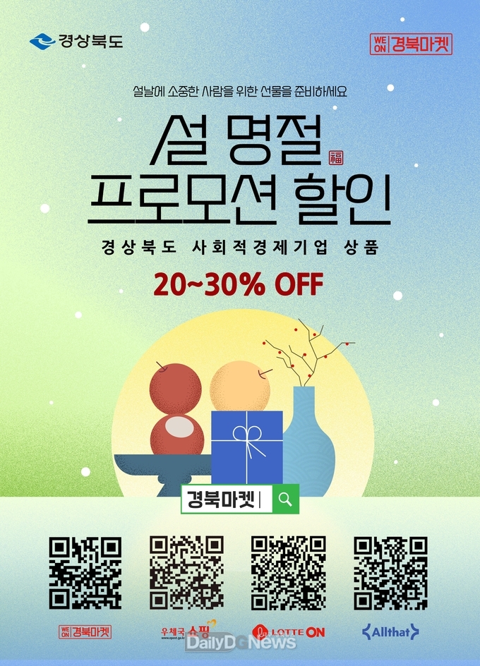 사회적경제기업_설_명절_할인행사_포스터