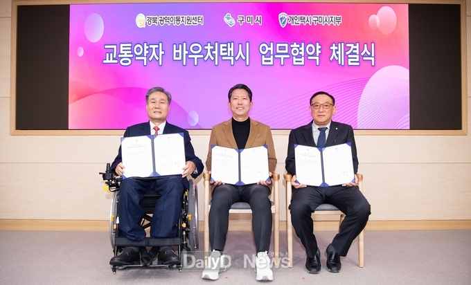 구미시, 도내 최초 교통약자 위한 바우처 택시 100대 운행