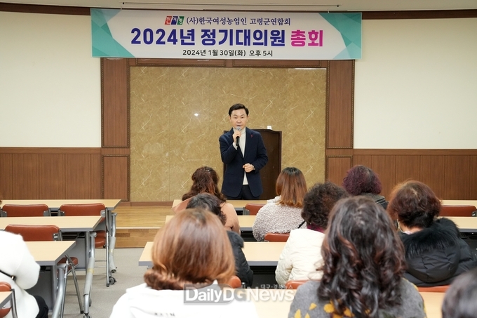 한국여성농업인 고령군연합회, 연시총회 개최