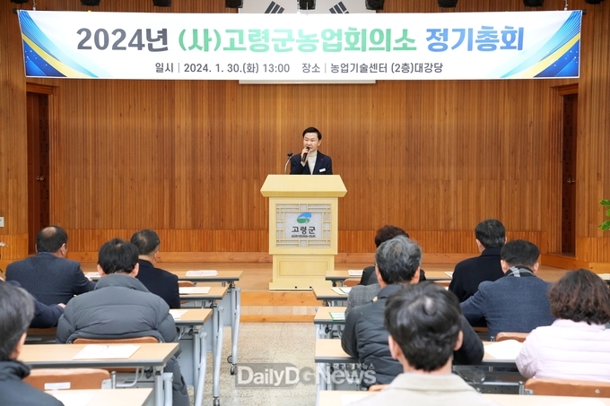 (사)고령군농업회의소, 2024년 정기총회 개최