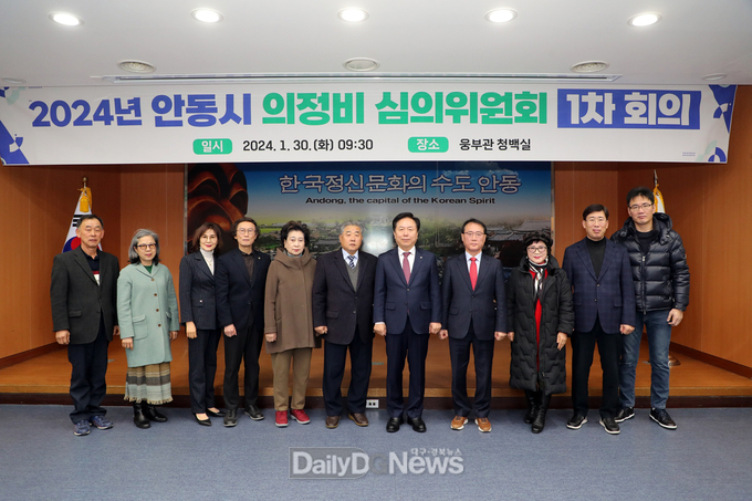 안동시, 2024년 안동시 의정비 심의위원회 개최