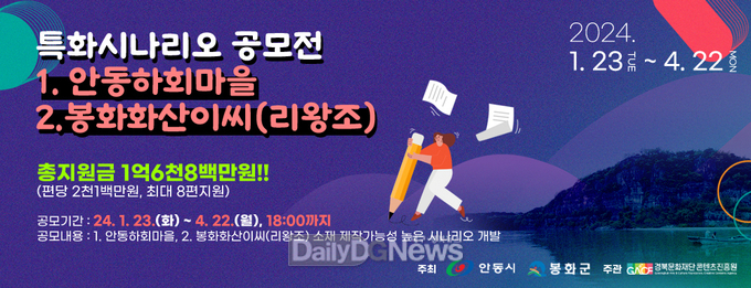 안동 하회마을 소재로 한 특화시나리오 개발 공모