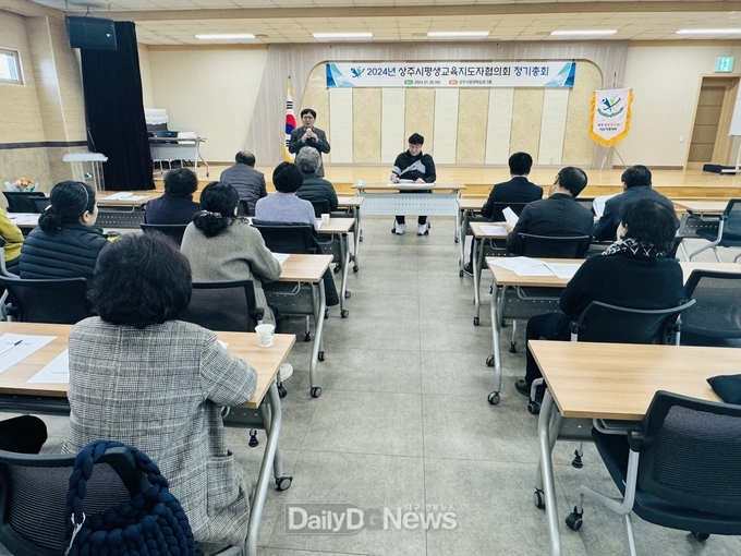상주시 평생교육지도자협의회, 정기총회 개최
