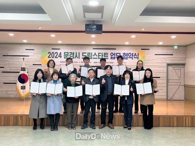 문경시 드림스타트 아동지원 업무 협약 체결