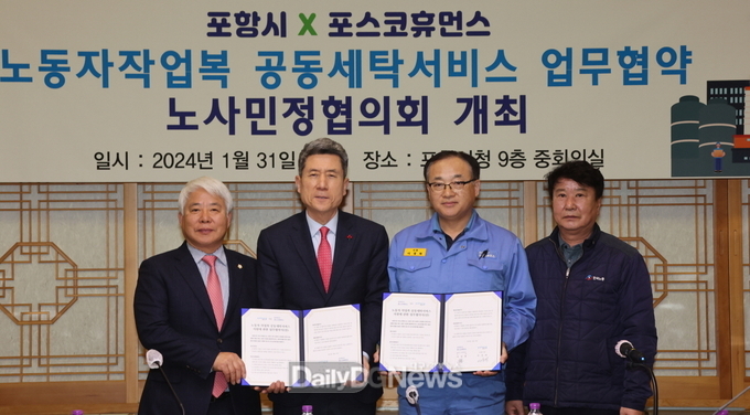 포항시, 민·관 협력 작업복 세탁서비스 추진