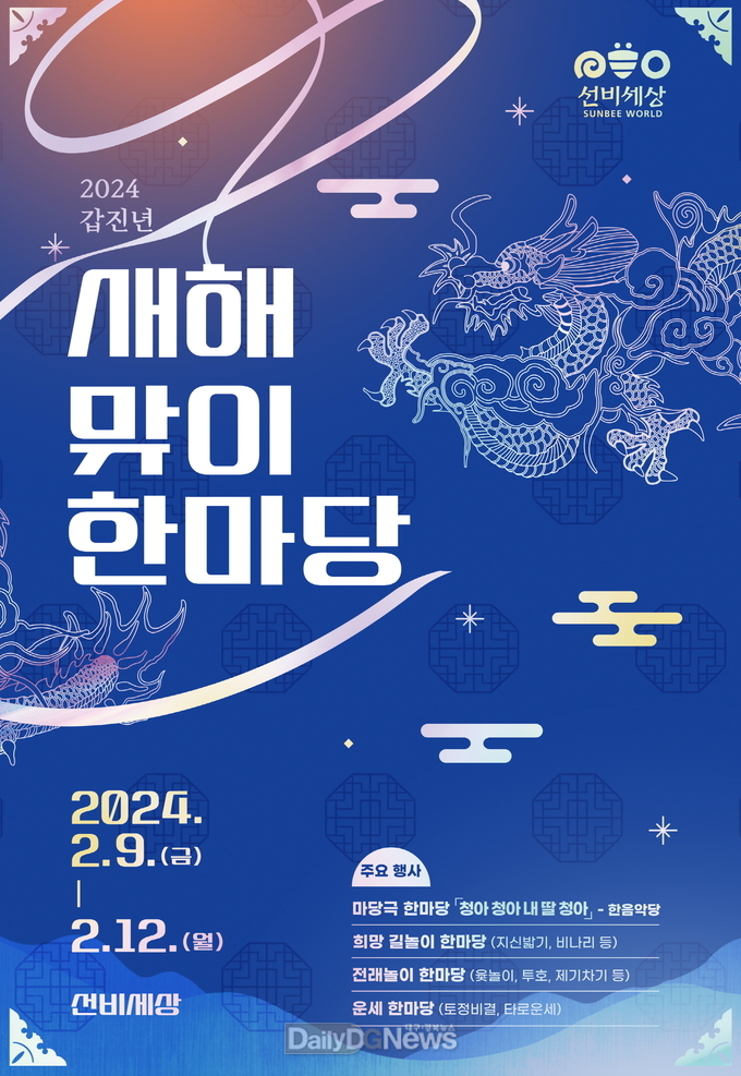선비세상 새해맞이한마당 홍보물