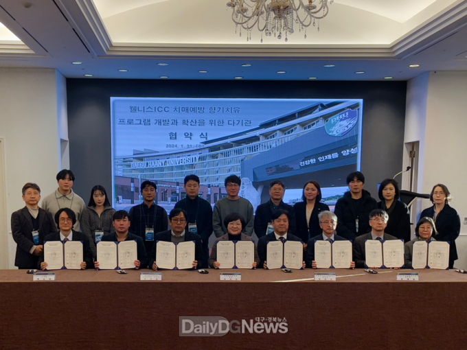 한국산림복지진흥원 산림복지연구개발센터, 대구한의대학교 웰니스ICC 다기관 업무협약 체결