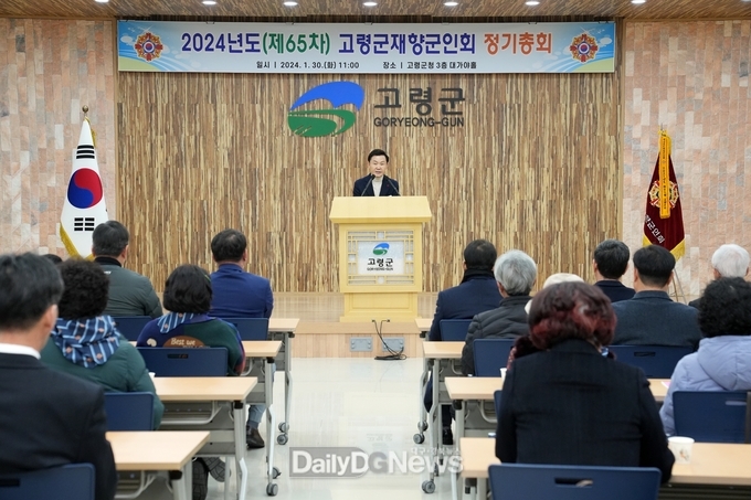 고령군, 제65차 고령군 재향군인회 정기총회 개최
