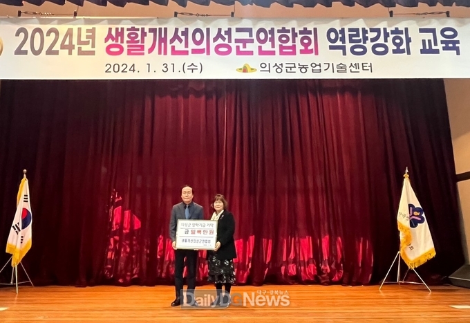 의성군 생활개선회, 장학금 100만원 기탁 