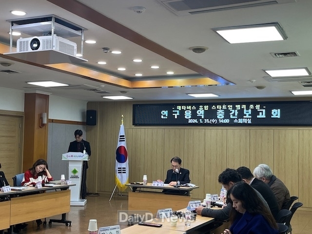 경산시, 메타버스 융합 스타트업 밸리 조성 연구용역 중간보고회 개최