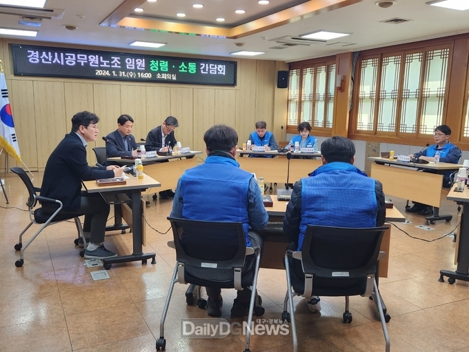 경산시 공무원노조 임원 청렴·소통 간담회 개최