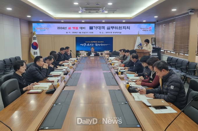 설 명절 대비 물가대책 실무위원회 개최