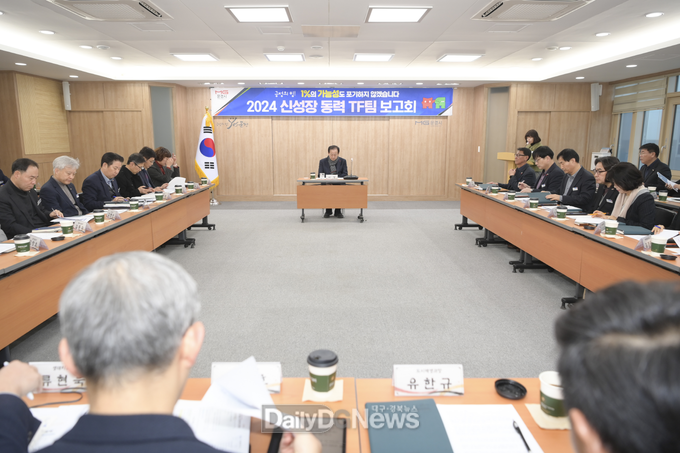 문경시, 2024 신성장 동력 TF팀 추진전략 보고회 개최