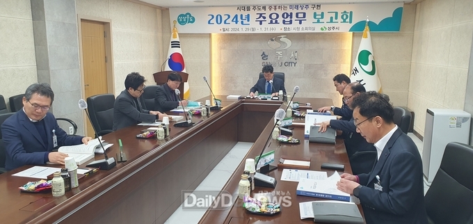 상주시, ‘2024년도 주요업무 보고회’ 개최