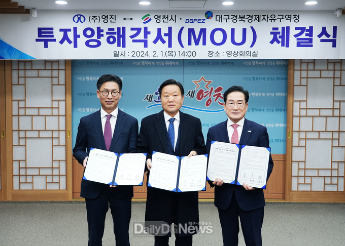(주)영진, 영천첨단부품소재산업지구 120억원 투자 MOU체결
