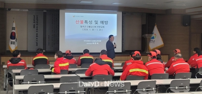 칠곡군, 산불방지 비상체제 돌입