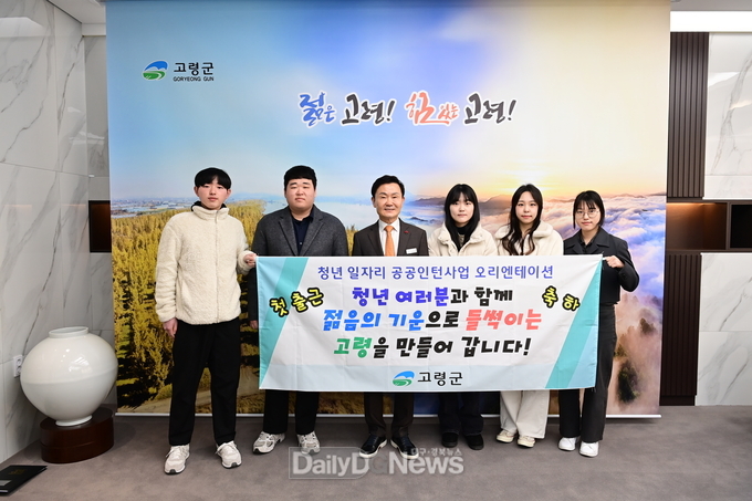 고령군, ‘청년 일자리 공공인턴사업’본격 운영