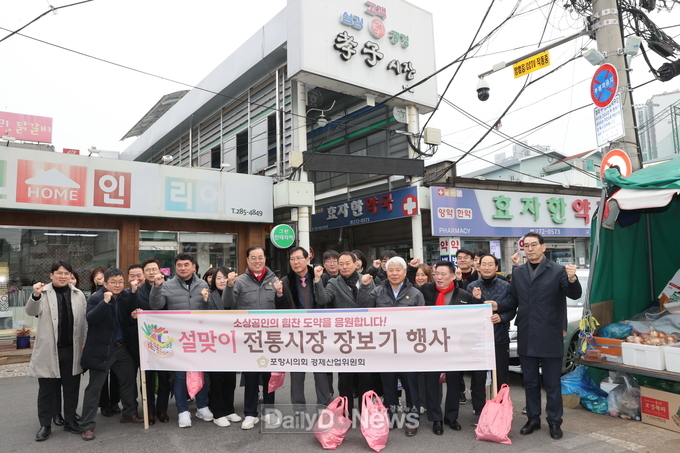 포항시의회 경제산업위원회, 설맞이 전통시장 행사 실시