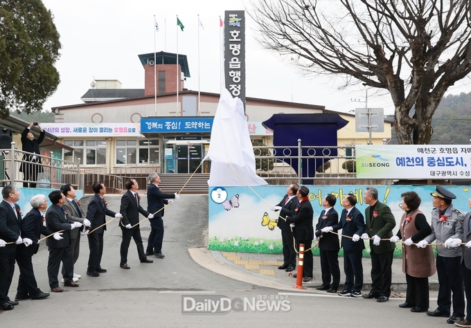 예천군, 호명읍 승격 기념식 개최
