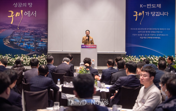 구미시, 세미콘 코리아 2024 연계한 수도권 투자유치 설명회 개최