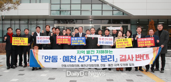 안동시의회의원·예천군의회의원, 선거구 분리 반대 공동성명서 제출