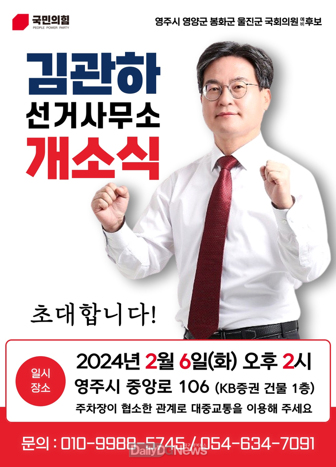 김관하 예비후보