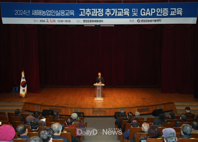 영양군, ‘2024년 새해농업인실용교육’ 고추과정 추가교육 및 GAP인증 교육 실시
