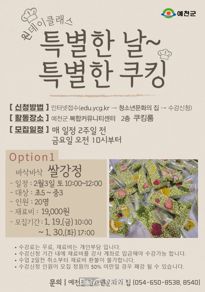 원데이 클래스 프로그램 운영 및 참여자 모집 안내