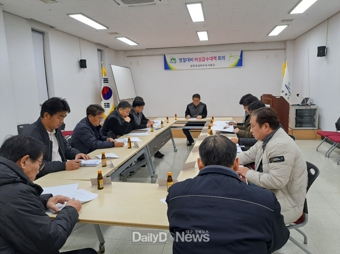 설 연휴 대비 급수대책 연석회의 개최
