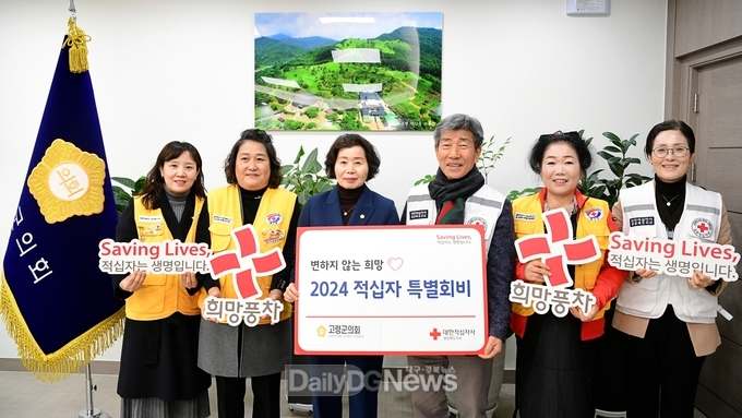 고령군의회, 적십자 특별회비 전달