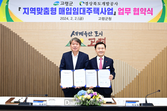 고령군, 경상북도개발공사와 매입임대주택 30호 건립추진